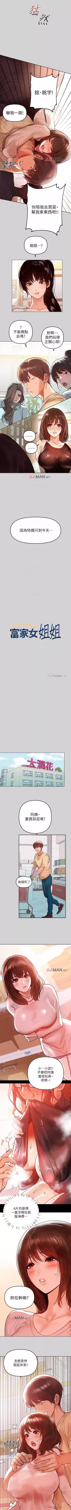 Page 29 of 【周日连载】富家女姐姐（作者：NOAH） 第1~27话