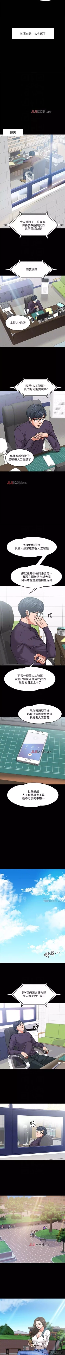 Page 14 of 【周日连载】教授，你还等什么?（作者：madstart&耀安） 第1~36话
