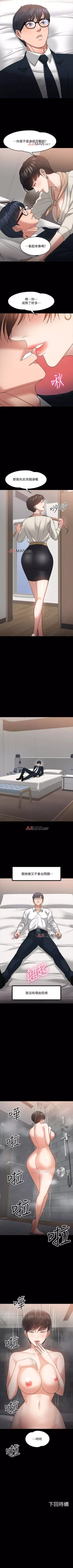 Page 158 of 【周日连载】教授，你还等什么?（作者：madstart&耀安） 第1~36话