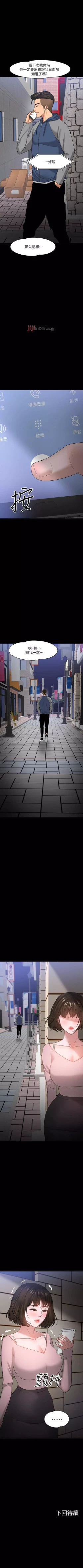 Page 227 of 【周日连载】教授，你还等什么?（作者：madstart&耀安） 第1~36话