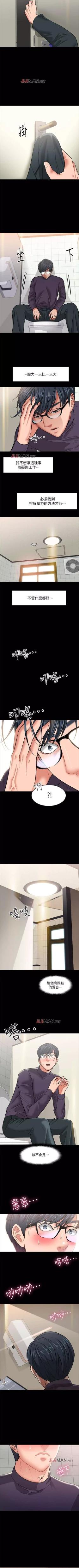 Page 24 of 【周日连载】教授，你还等什么?（作者：madstart&耀安） 第1~36话