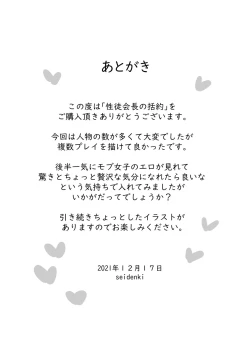 Page 60 of Seitokaichou no Katsuyaku