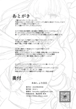 Page 15 of Oneshota CCC