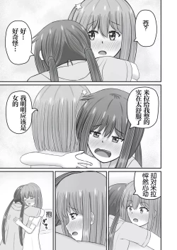 Page 12 of Jupiter ni Koi o Shite