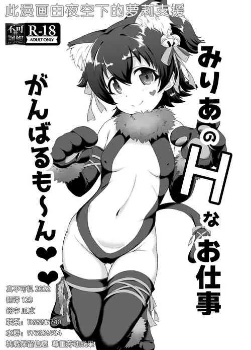 Download Miria no H na Oshigoto Ganbarumon