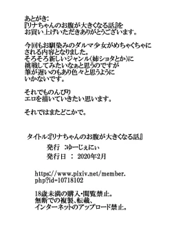 Page 19 of Rina-chan no Onaka ga Ookiku Naru Hanashi