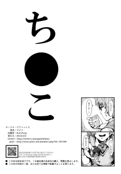 Page 25 of Ano Natsu de Yatteru