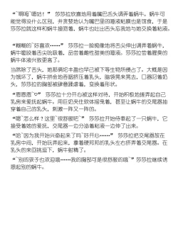 Page 7 of 肉食蝸牛x３P（Chinese translation）