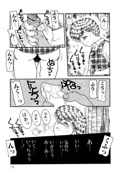 Page 81 of Dear Labyrinth Club