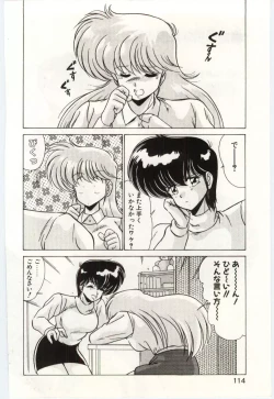 Page 113 of Akuma Shiiku Kan