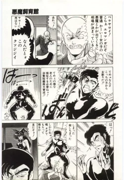 Page 14 of Akuma Shiiku Kan