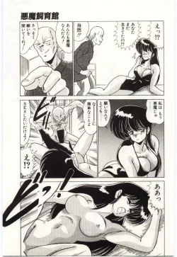 Page 24 of Akuma Shiiku Kan