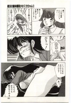 Page 82 of Akuma Shiiku Kan