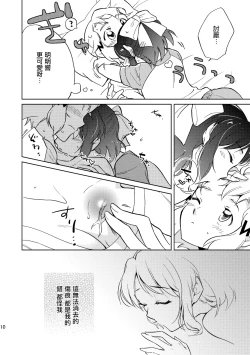 Page 10 of Nee, Daisuki da yo. | 我啊 最喜歡你了喲