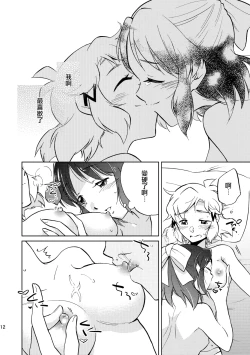 Page 12 of Nee, Daisuki da yo. | 我啊 最喜歡你了喲