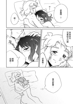 Page 6 of Nee, Daisuki da yo. | 我啊 最喜歡你了喲