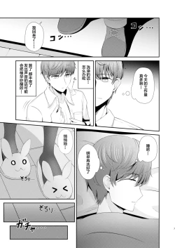 Page 8 of Oniichan!!