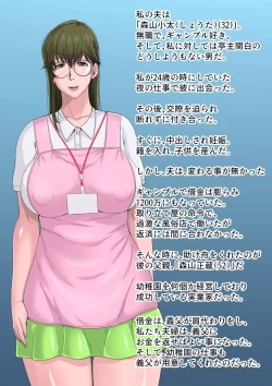 Page 19 of Gesu Mama Futei Nikki