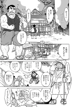 Page 1 of Tengu Hanashi