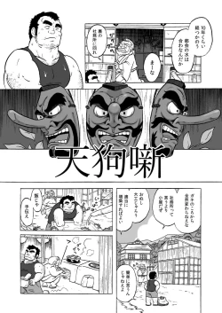 Page 2 of Tengu Hanashi