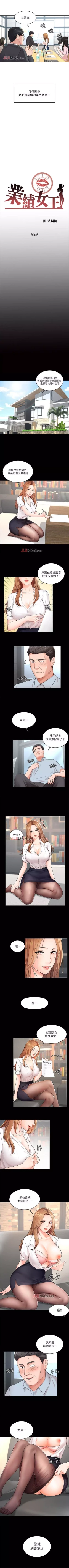 Page 3 of 【周一连载】业绩女王（作者：洗髮精&耀安） 第1~34话
