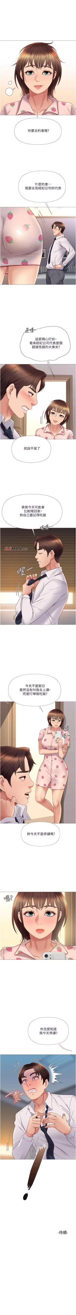 Page 128 of 【周一连载】女儿闺蜜都归ME（作者：推亮&色皮林） 第1~30话