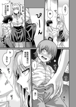 Page 4 of Riyuu wa Fumei daga Ecchi Shite Kureru Kouhai 2