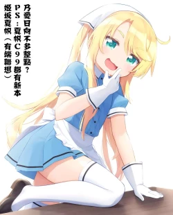 Page 20 of Gyaku Bunny Soap Stile!