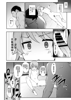 Page 18 of Nono to Ichinichi | 和乃乃的一天