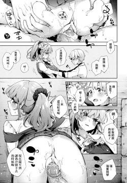 Page 138 of Joshikousei ga Seifuku Sugata de Ecchi na Koto o Shiteiru you desu! | 身穿制服的女子校生似乎在偷搞著不可言喻的好色蜜事!