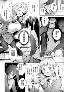 Page 7 of Joshikousei ga Seifuku Sugata de Ecchi na Koto o Shiteiru you desu! | 身穿制服的女子校生似乎在偷搞著不可言喻的好色蜜事!
