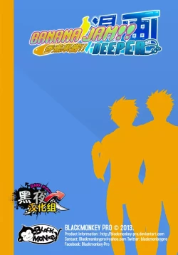 Page 18 of BANANA JAM DEEPER:RELATIONSHIP | 香蕉果酱