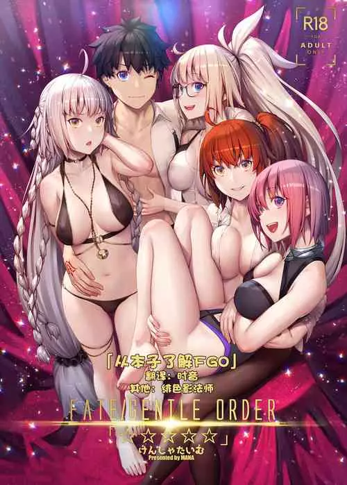 Download FATE/GENTLE ORDER