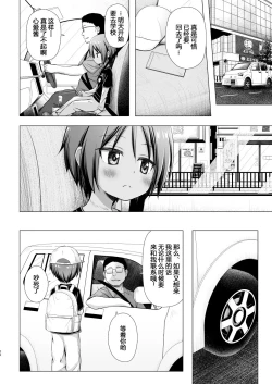 Page 24 of Kokoachi no Jijou
