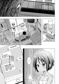 Page 3 of Kokoachi no Jijou