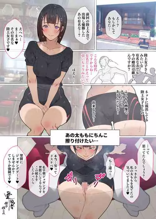 Download 昨日、結婚相談所で出会った女の子（陸上女子）に逆レ〇プされた