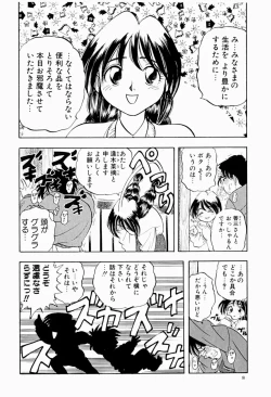 Page 8 of Natsumi ga Iku