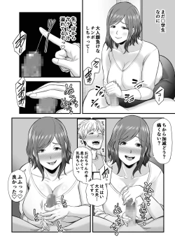 Page 19 of Sexless de Yokkyu Fuman na Watashi wa, Musuko no Tomodachi to...