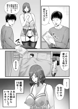 Page 4 of Sexless de Yokkyu Fuman na Watashi wa, Musuko no Tomodachi to...