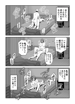 Page 59 of Sexless de Yokkyu Fuman na Watashi wa, Musuko no Tomodachi to...