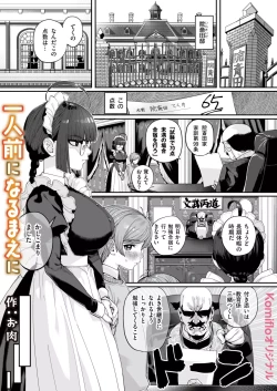 Page 1 of Ichininmae ni Naru Mae ni