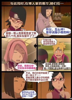 Page 39 of boruto‘s birthday clash（naruto）（流木个人汉化）