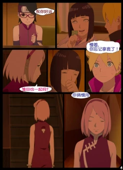 Page 4 of boruto‘s birthday clash（naruto）（流木个人汉化）