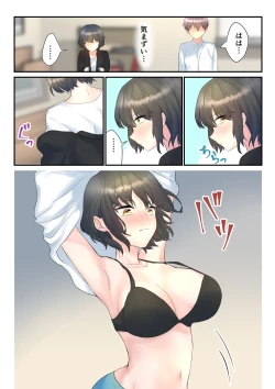 Page 9 of いつも俺の事睨んでくる後輩にお世話してもらう話