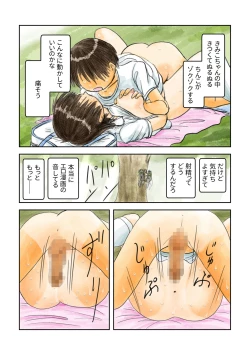 Page 11 of よりみちえっち