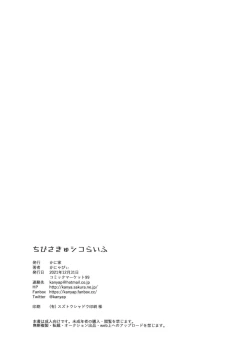 Page 30 of Chibi Succu Shiko Life