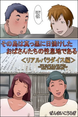 Page 3 of Sono Shima wa Makkuro ni Hiyake Shita Obatachi no Seisokuchi de Aru | That Island Is A Sex Haven For Darkly Tanned Old Ladies <Real paradise chapter> <Real Paradise Chapter> <Real Paradise Hen>