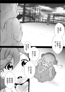 Page 20 of Anokoro kara Zutto Kimi ga Suki vol.1 | 從那時起就一直喜歡你