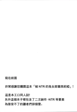 Page 3 of Baniria Netoria | 被NTR的兔女郎塞西莉婭