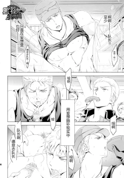 Page 13 of Taichou, Onegaishimasu!! - Gruppeführer, Bitte!! | 队长.那就拜托您了！